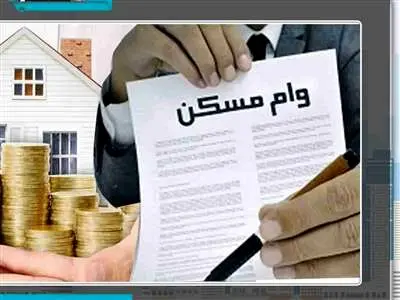 شرایط انتقال وام مسکن، تعویض وثیقه و تسویه وام+ مدارک لازم