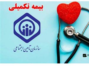 مهلت حذف و اضافه بیمه تکمیلی بازنشستگان اعلام شد