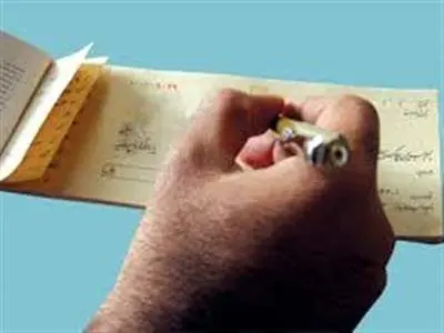 به این افراد چک ندهید