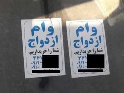 خرید و فروش وام های ازدواج و فرزندآوری