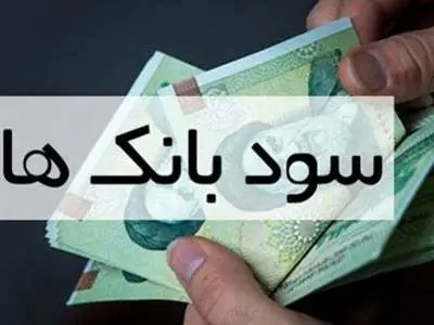 کدام بانک ها بیشترین نرخ سود را پرداخت می‌کنند؟