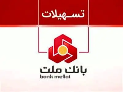 بدون ضامن از فرابانک ملت وام بگیرید