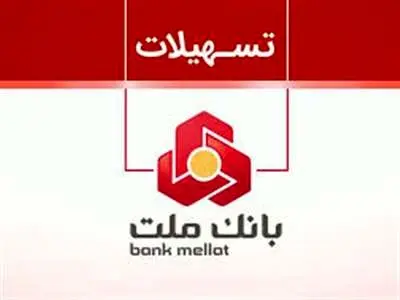 بدون ضامن از فرابانک ملت وام بگیرید