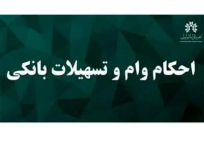 حکم شرعی استفاده از وام کالا در رهن خانه یا تهیه مسکن