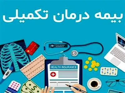 طرح جدید دولت برای بیمه تکمیلی بازنشستگان