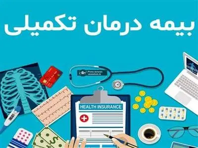 طرح جدید دولت برای بیمه تکمیلی بازنشستگان