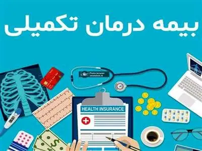 طرح جدید دولت برای بیمه تکمیلی بازنشستگان