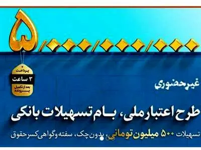 ثبت نام وام بدون ضامن 500 میلیونی بانک ملی با سود ۱۴ درصد + مبلغ اقساط