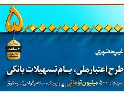 ثبت نام وام بدون ضامن 500 میلیونی بانک ملی با سود ۱۴ درصد + مبلغ اقساط