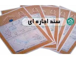 نکات و دانستنی های سند اجاره ای