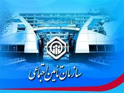 سورپرایز ۱۰.۰۰۰.۰۰۰ تومانی برای بیمه شدگان تامین اجتماعی