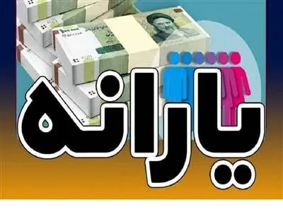 تغییر دهک یارانه بگیران قطعی شد
