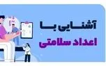 این ۱۴ عدد را به خاطر سلامتی تان یاد بگیرید