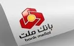 چگونه در قرعه کشی وام بدون سود و ضامن بانک ملت شرکت کنیم؟