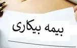 آیا زمان استفاده از «بیمه‌بیکاری» مقرری‌بگیران مشمول دریافت «عیدی» می‌شوند؟