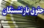 مصوبه جدید مجلس درباره حقوق بازنشستگان
