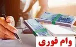 لیست وام فوری بانک پاسارگاد + مبلغ