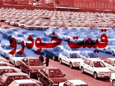 قیمت خودرو امروز 17 آذر ماه 1403 / آرامش به بازار خودرو بازگشت