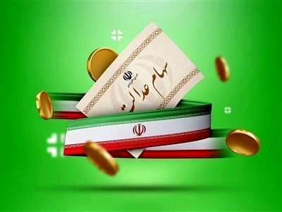 سود سهام عدالت کی واریز می‌شود؟