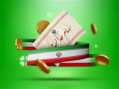 سود سهام عدالت کی واریز می‌شود؟