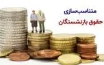 خبر مهم درباره متناسب‌سازی حقوق‌ها