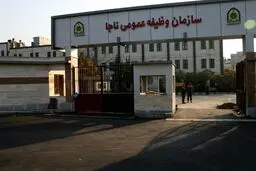 اطلاعیه مهم سازمان وظیفه عمومی فراجا / جزئیات اعزام مشمولان مهر ۱۴۰۴ اعلام شد