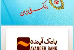 وام‌های در نوبت پرداخت بانک آینده،در بانک ملی ادامه دارد 