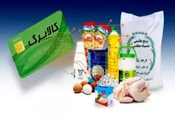 کالابرگ آبان رسما منتفی شد!