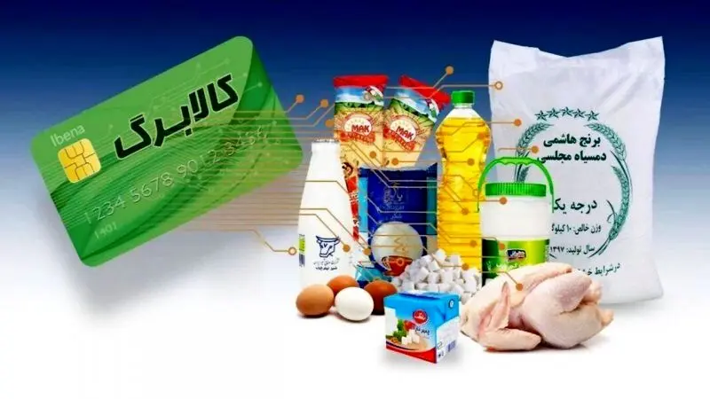 کالابرگ آبان رسما منتفی شد!