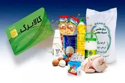 کالابرگ آبان رسما منتفی شد!