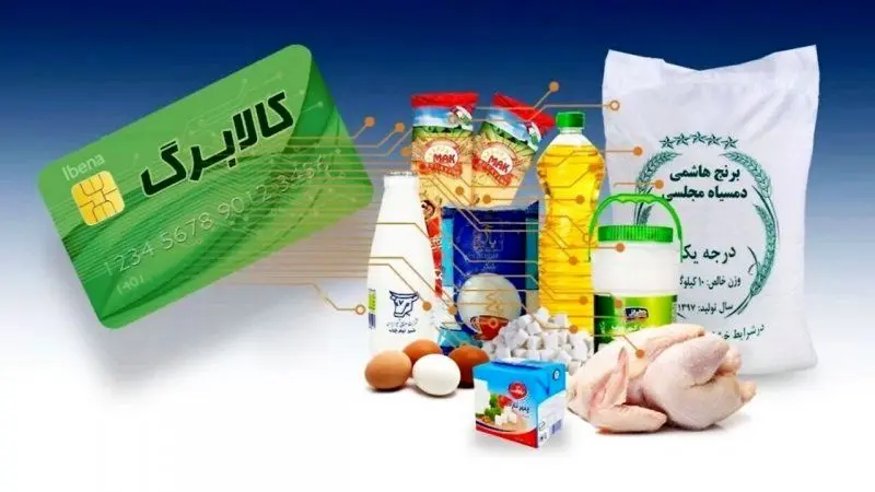 کالابرگ آبان رسما منتفی شد!