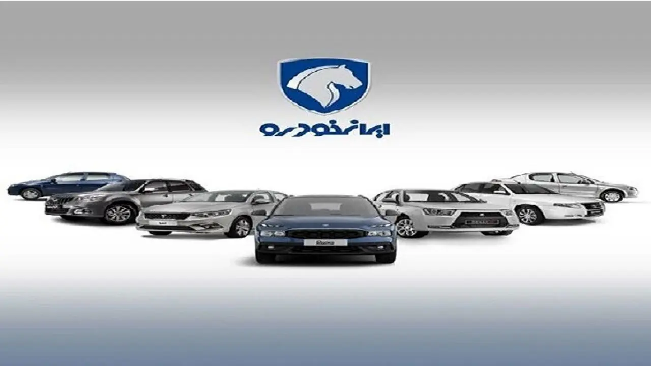 قیمت محصولات ایران‌ خودرو رسما افزایش یافت+ نرخ‌های جدید