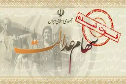 علت تاخیر در انتقال سهام عدالت متوفیان بعد از مرداد ۹۹