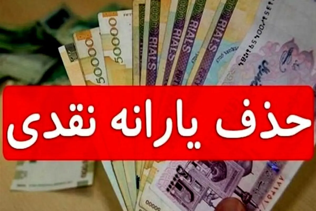 ماهانه چقدر خرج کنیم از دریافت یارانه محروم می‌شویم؟ + جزئیات