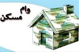 جزئیات وام ۶۵۰ میلیون تومانی نهضت ملی مسکن/متقاضیان بخوانند