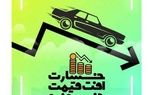 از این تاریخ خسارت افت ارزش خودرو تصادفی بگیرید + نحوه دریافت