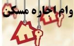 چگونه وام اجاره بگیریم؟ + جزئیات و شرایط