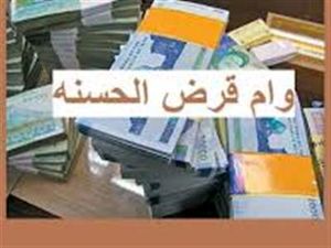 بررسی شرایط ۵ وام قرض الحسنه/ کدام بانکها وام با نرخ سود پایین پرداخت میکنند؟