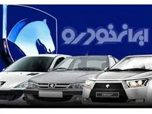 طرح جدید فروش ایران خودرو/ ۳۰۰ میلیون تومان بلوکه کنید