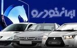 طرح جدید فروش ایران خودرو/ ۳۰۰ میلیون تومان بلوکه کنید