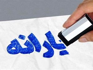 آخرین تغییرات در یارانه‌ها مشخص شد