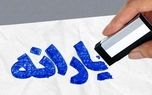 آخرین تغییرات در یارانه‌ها مشخص شد