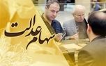 طرح جدید وزارت اقتصاد برای سرمایه‌گذاری سود سهام عدالت