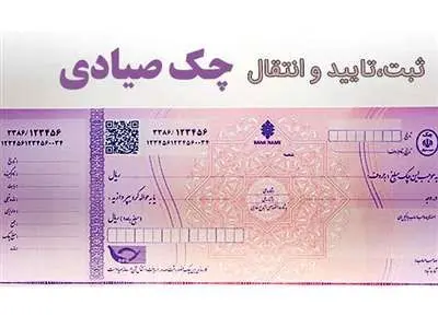 چک در وضعیت تایید نمی باشد یعنی چه؟
