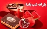 واریز یارانه یلدایی صحت ندارد