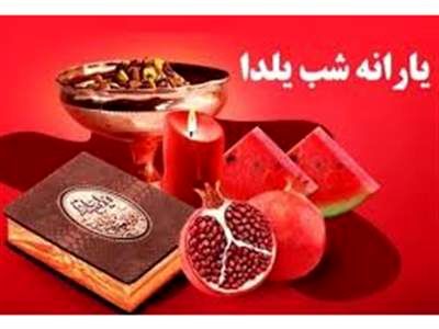واریز یارانه یلدایی صحت ندارد