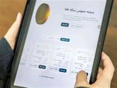 فروش ۶ هزار و ۳۰۰ قطعه سکه طلا در حراج مرکز مبادله/ تاریخ برگزاری حراج شمش طلا مشخص شد
