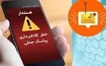 هشدار درباره کلاهبرداران یلدایی؛ مراقب باشید