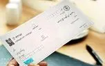 کدام چک ها به پول تبدیل نمی شوند؟