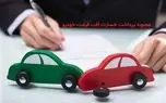 جزئیات و نحوه پرداخت خسارت افت قیمت خودرو